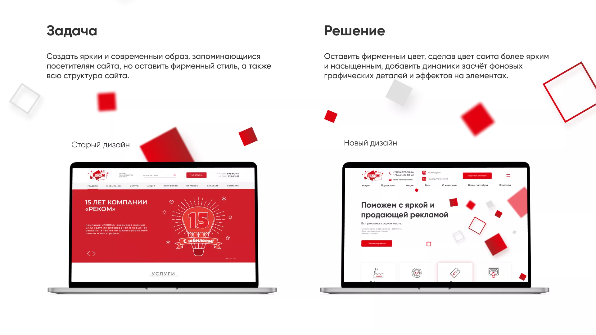 Редизайн сайта в Рошале для рекламно-производственной компании «РЕКОМ»