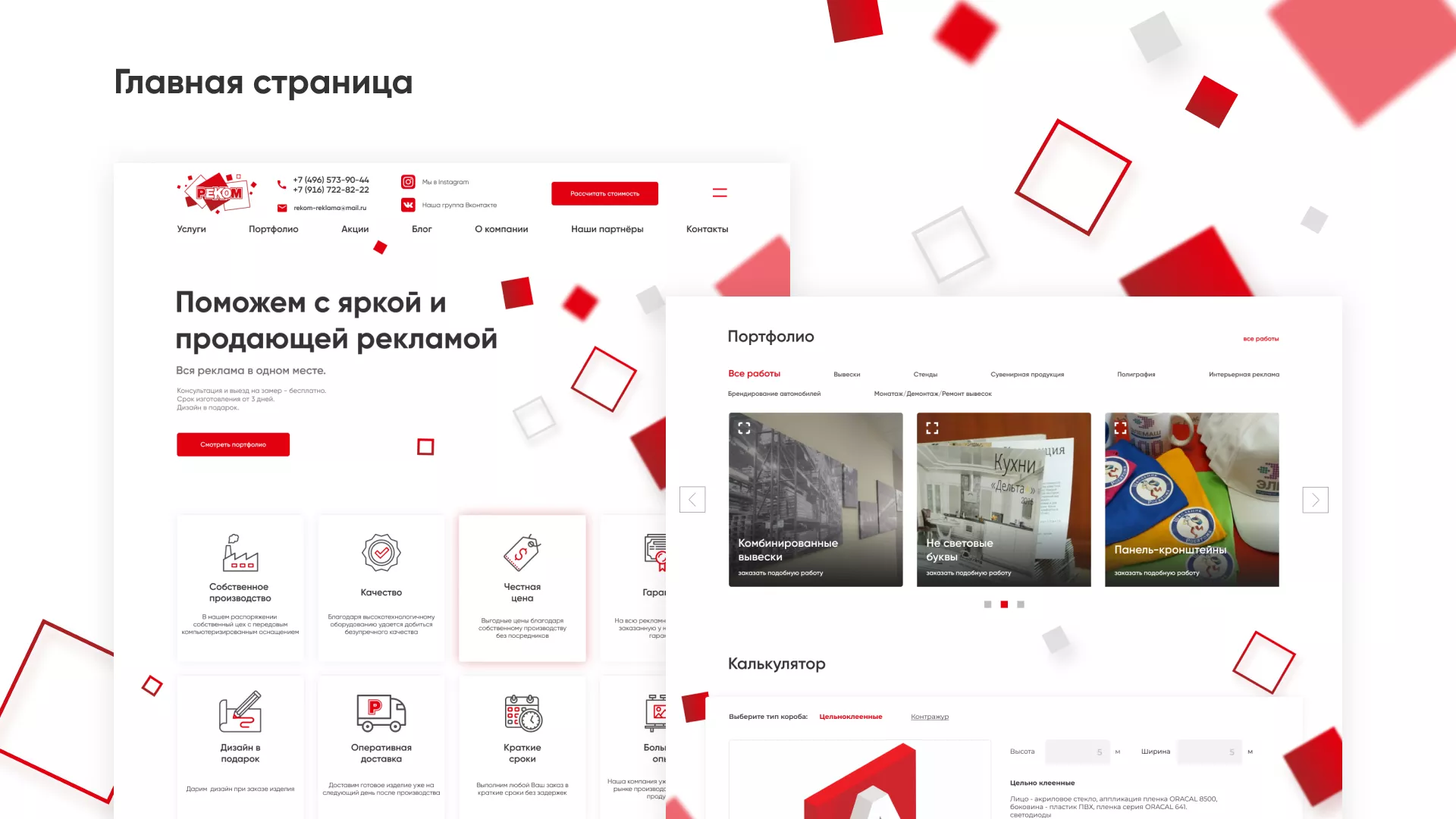 Редизайн сайта в Рошале для рекламно-производственной компании «РЕКОМ»