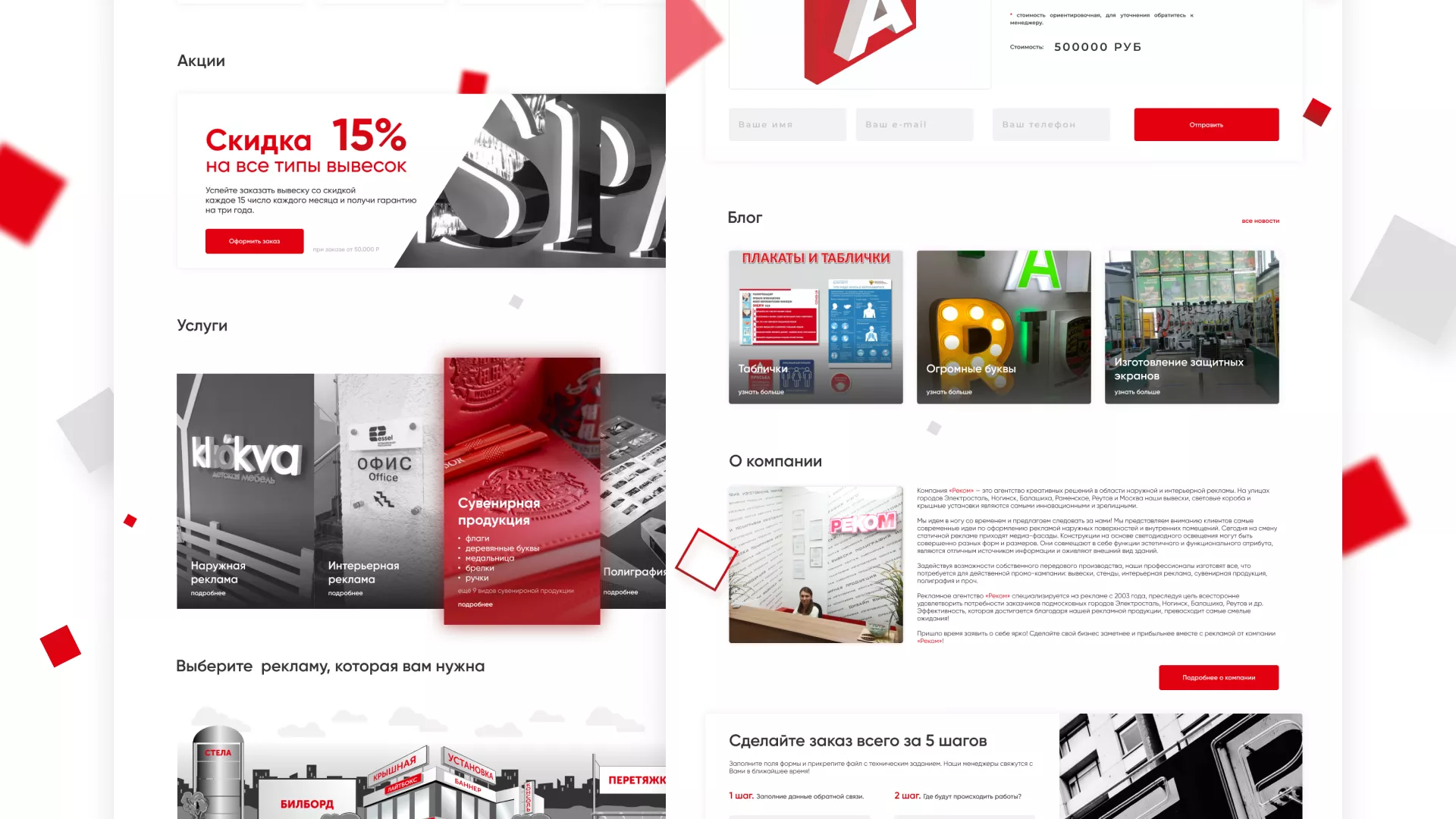 Редизайн сайта в Рошале для рекламно-производственной компании «РЕКОМ»