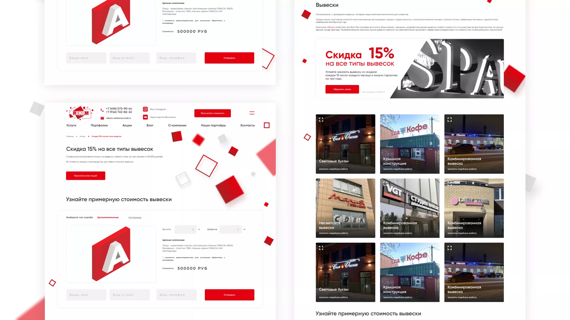 Редизайн сайта в Рошале для рекламно-производственной компании «РЕКОМ»