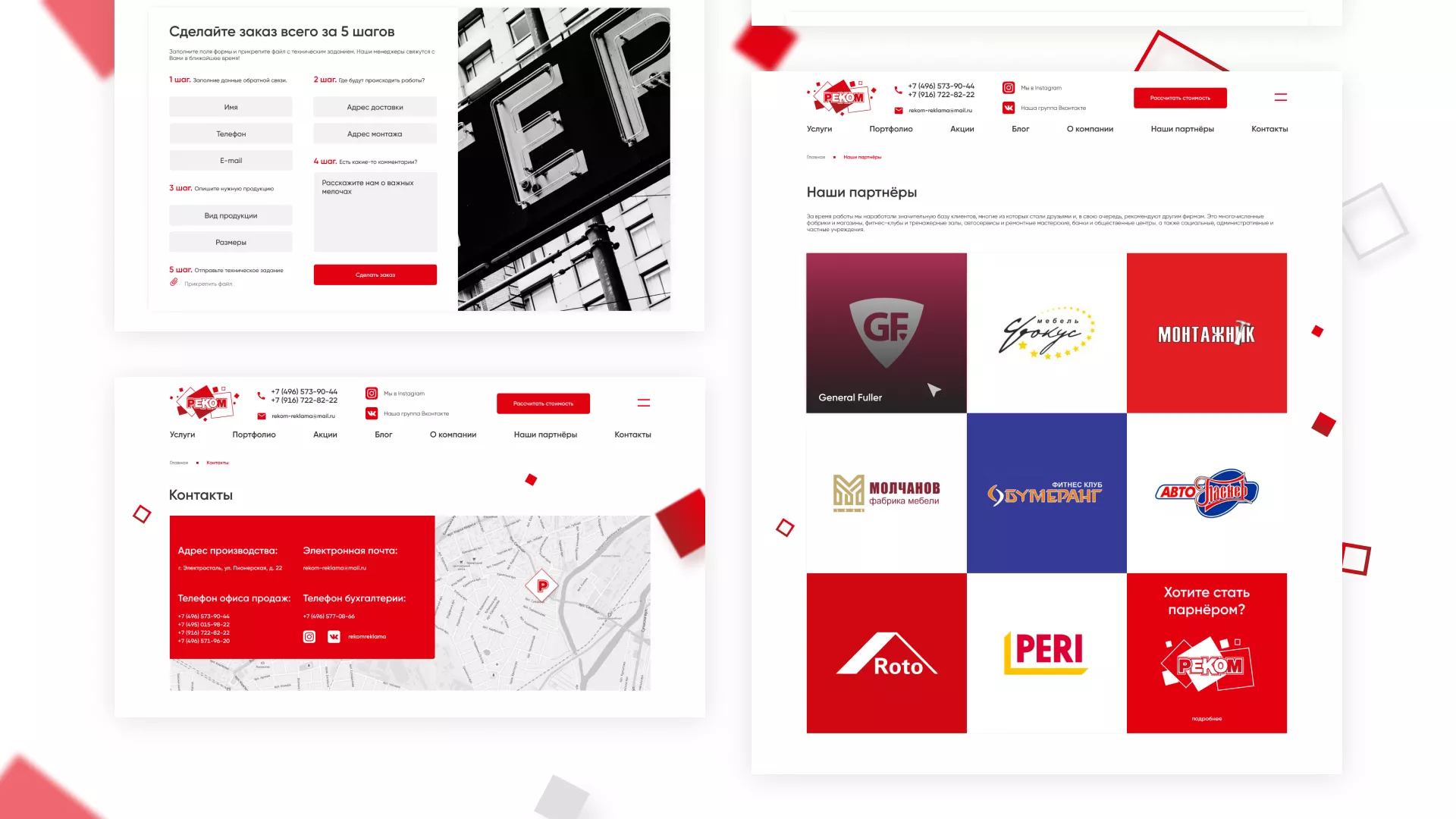 Редизайн сайта в Рошале для рекламно-производственной компании «РЕКОМ»