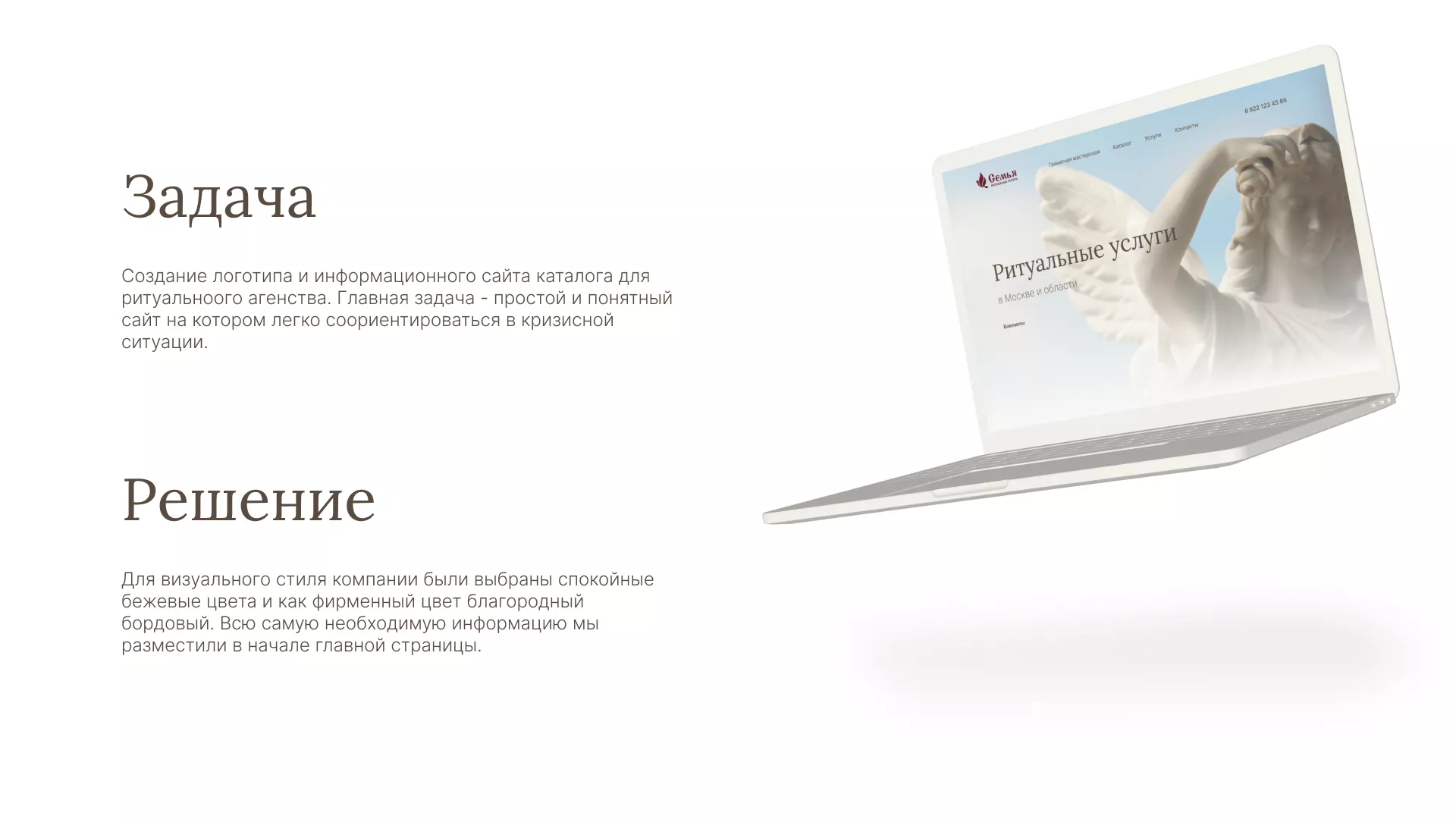 Разработка логотипа и сайта в Рошале ритуальных услуг «Семья»
