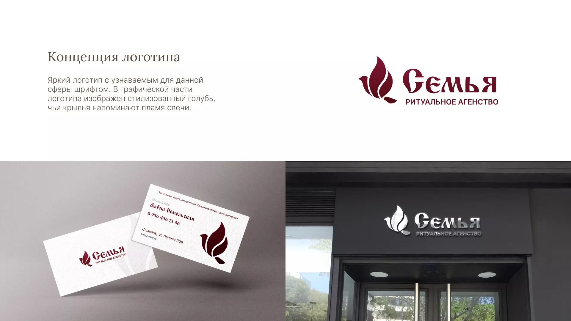 Разработка логотипа и сайта в Рошале ритуальных услуг «Семья»