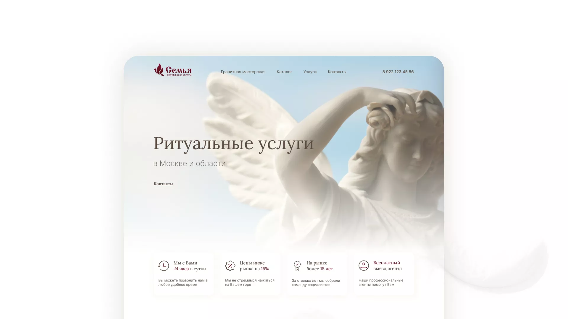 Разработка логотипа и сайта в Рошале ритуальных услуг «Семья»