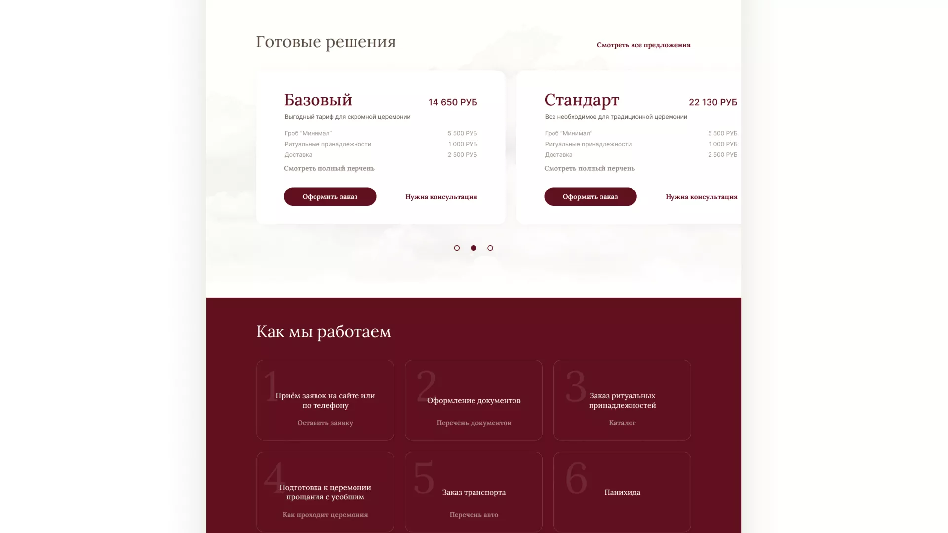 Разработка логотипа и сайта в Рошале ритуальных услуг «Семья»