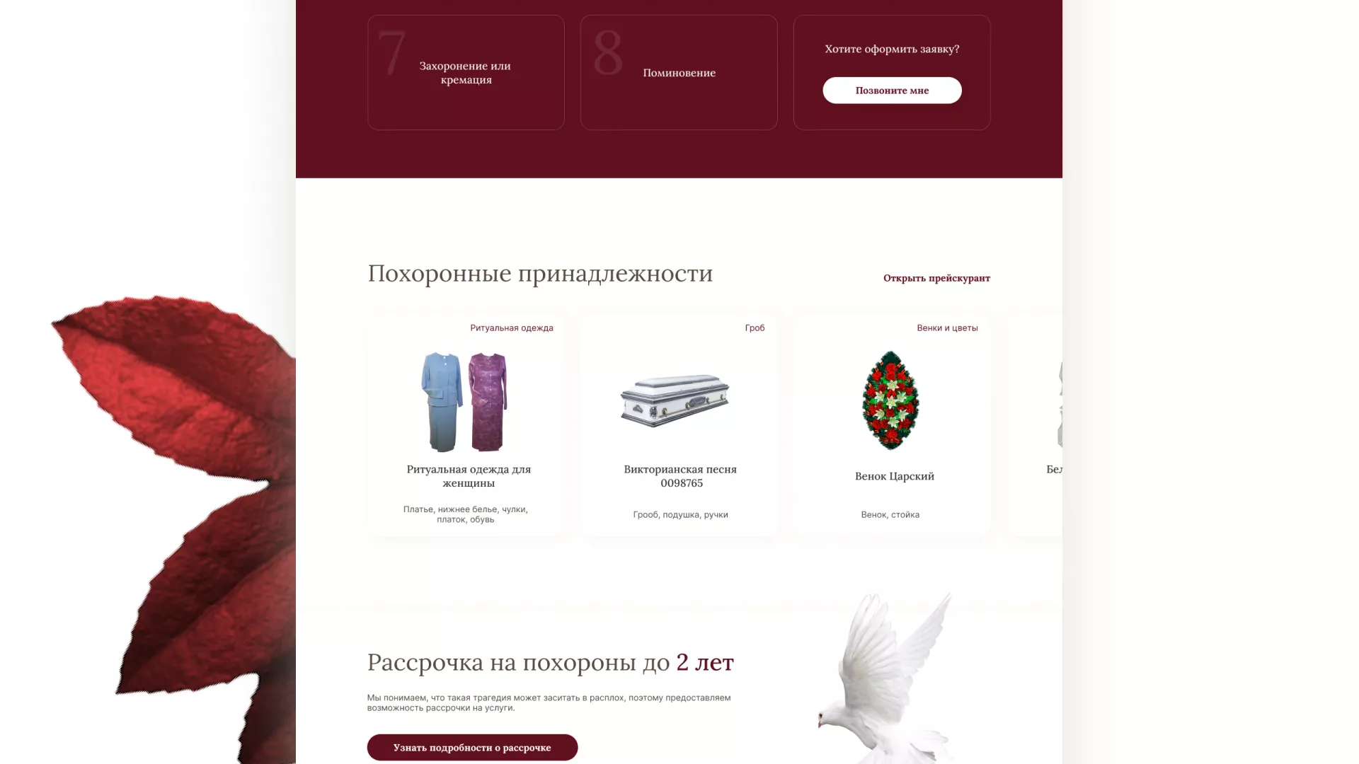 Разработка логотипа и сайта в Рошале ритуальных услуг «Семья»