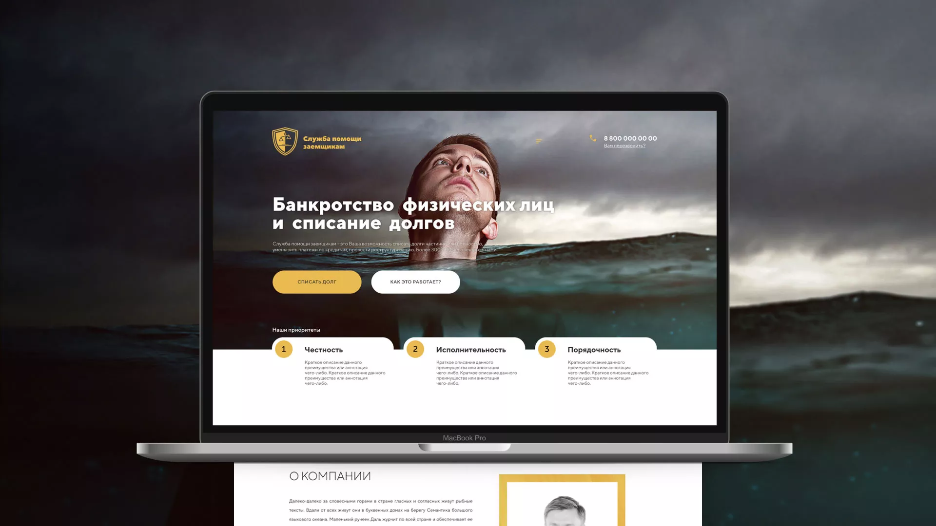 Разработка сайта «Службы помощи заемщикам» в Рошале