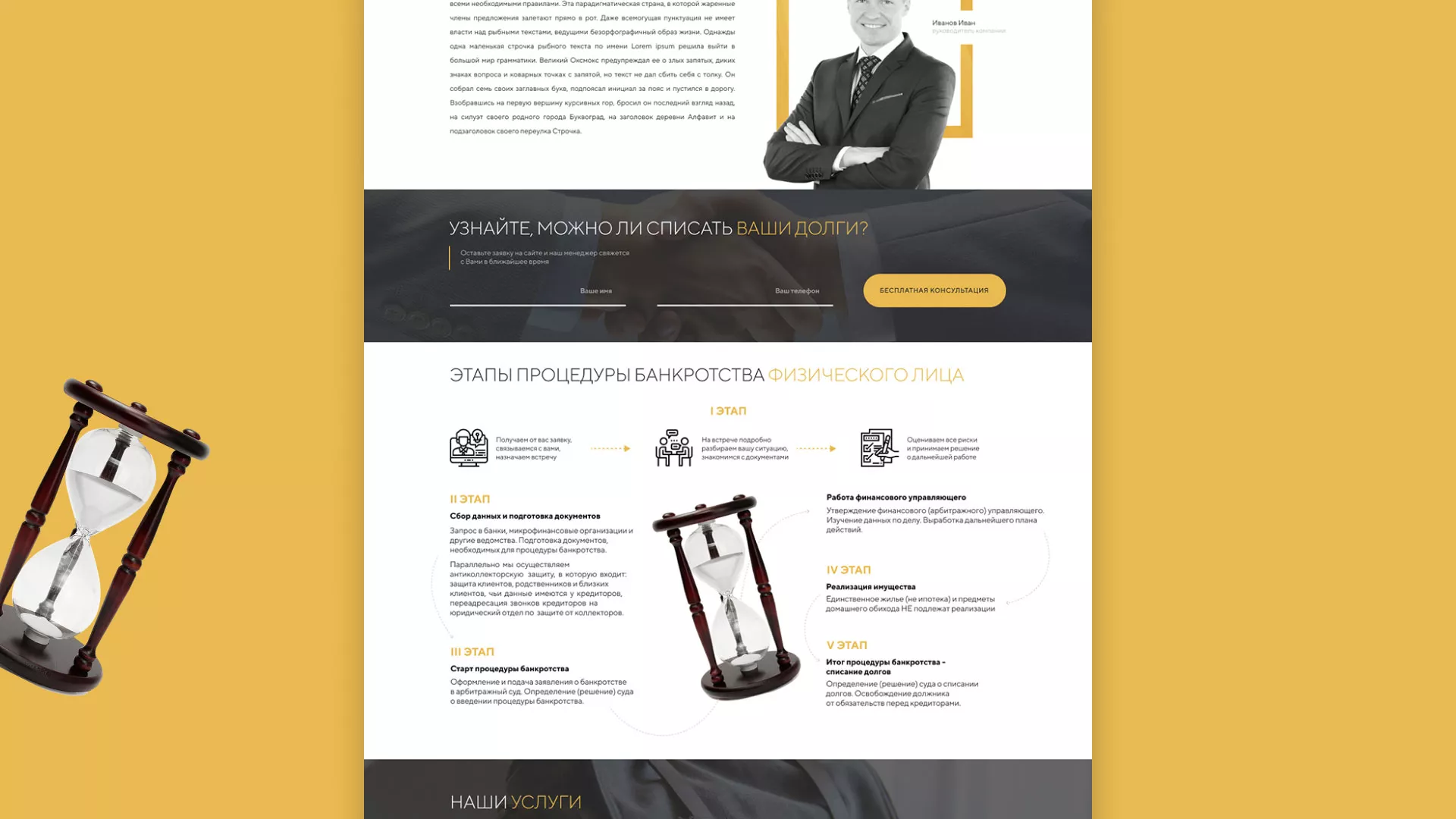 Разработка сайта «Службы помощи заемщикам» в Рошале