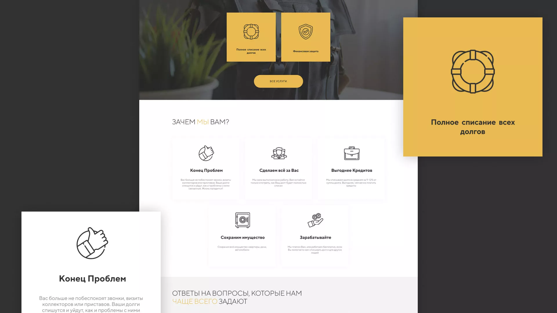 Разработка сайта «Службы помощи заемщикам» в Рошале