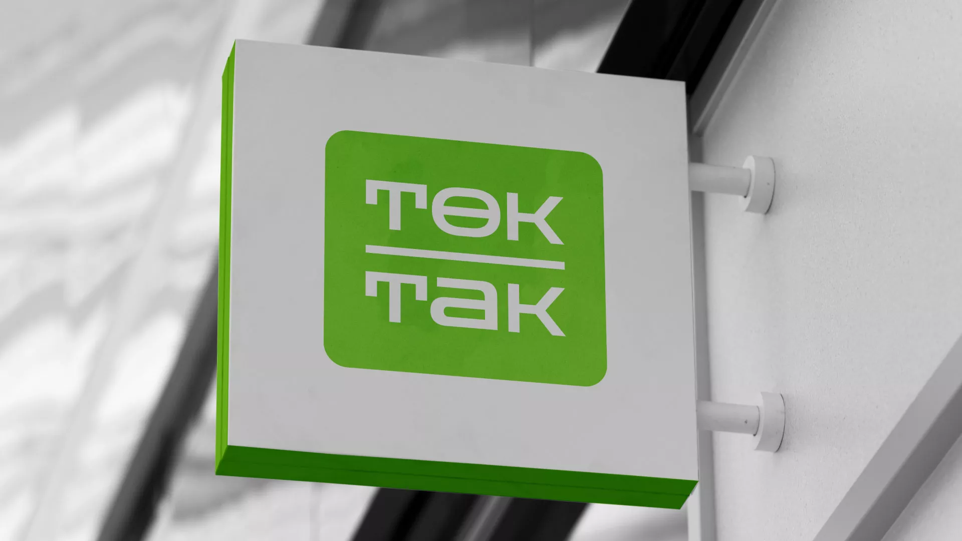 Создание логотипа компании «Ток-Так» в Рошале