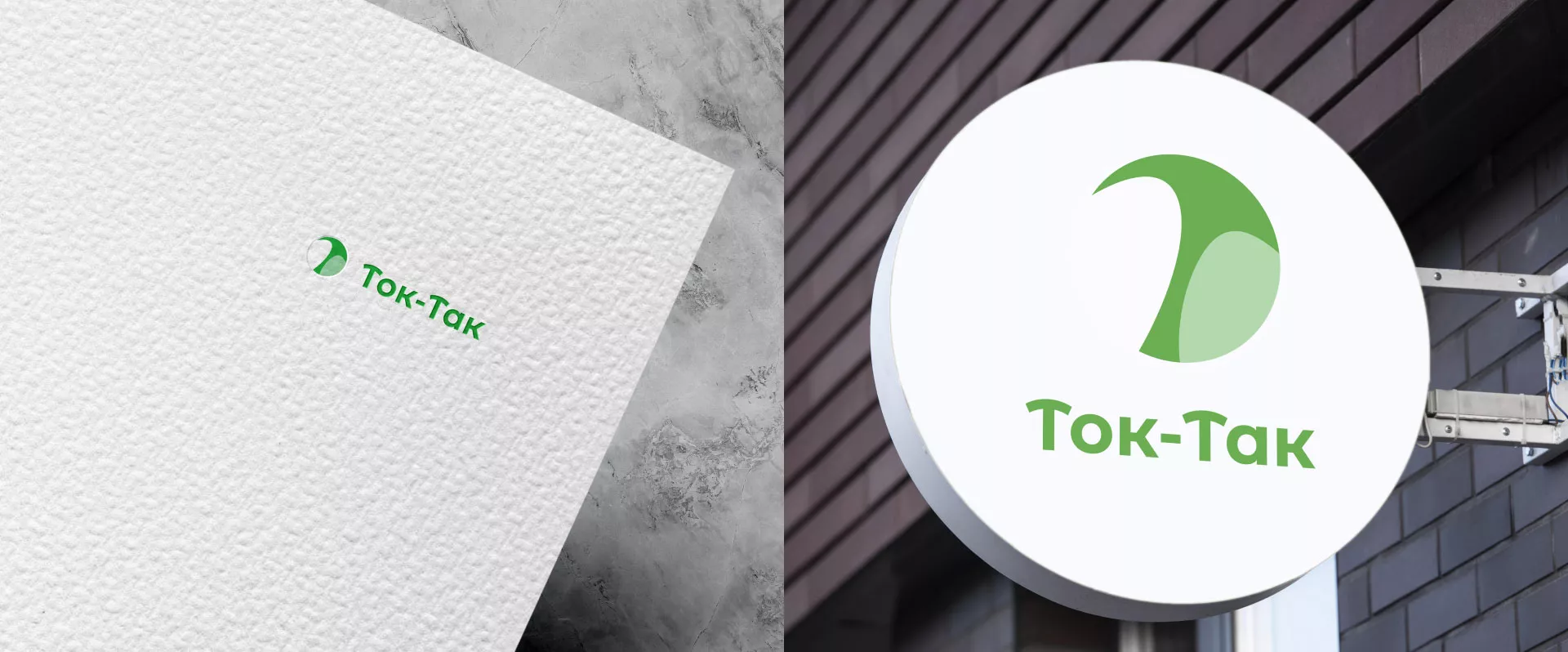 Разработка логотипа аутсорсинговой компании «Ток-Так» в Рошале