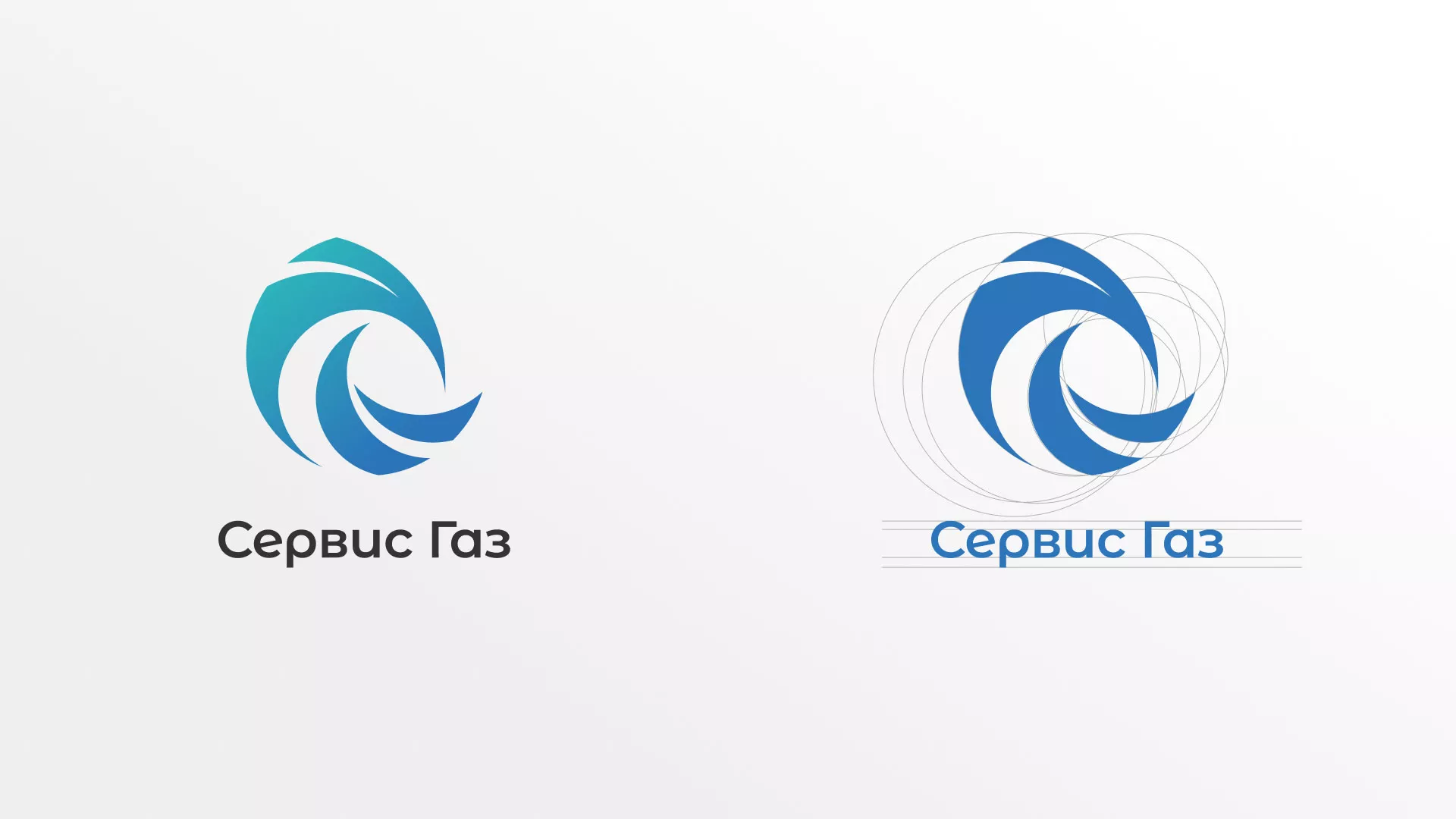 Создание логотипа газовой компании «Сервис Газ» в Рошале