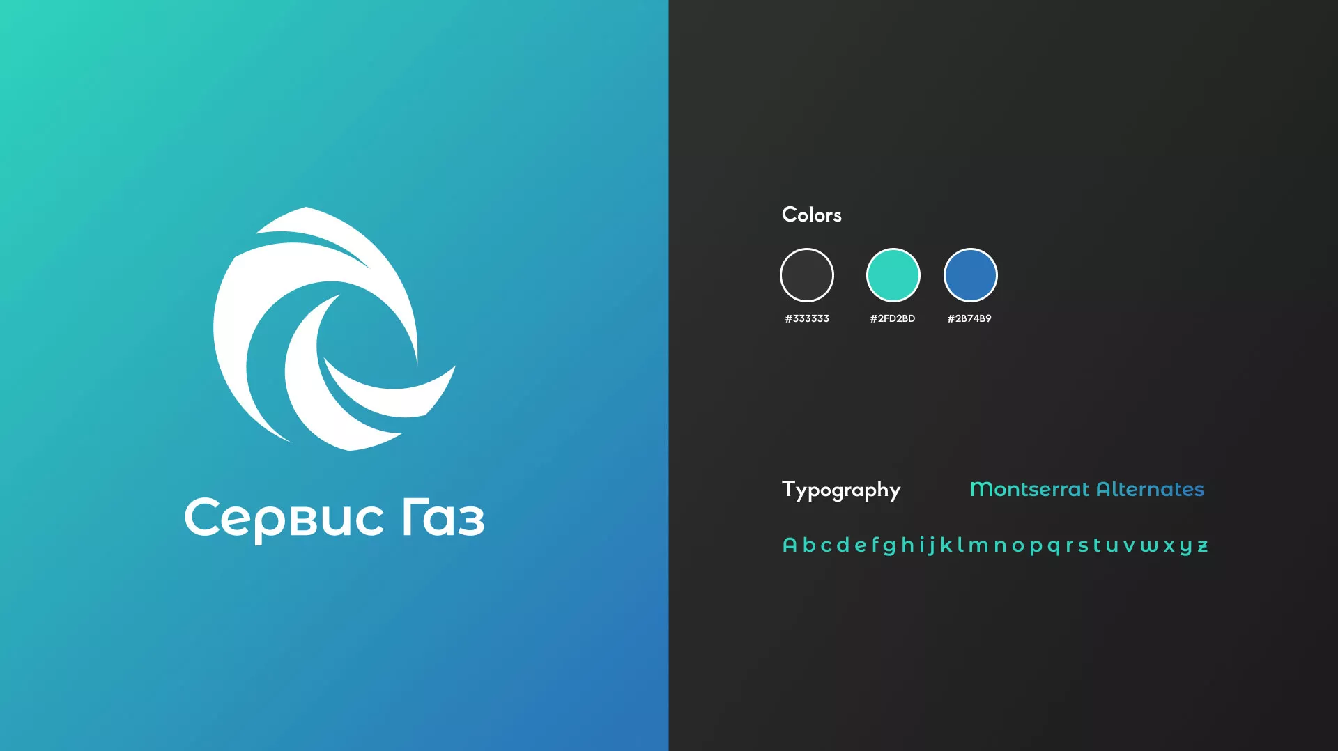 Создание логотипа газовой компании «Сервис Газ» в Рошале