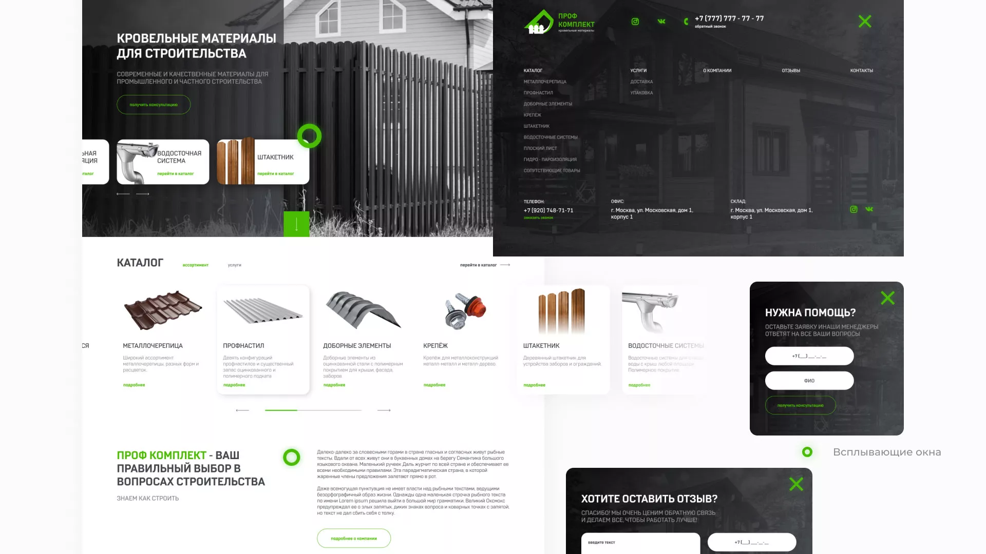 Создание сайта компании «Проф Комплект» в Рошале