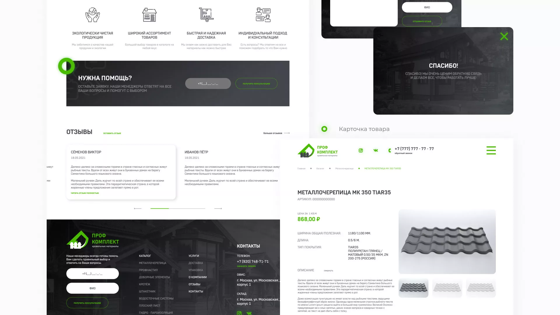 Создание сайта компании «Проф Комплект» в Рошале