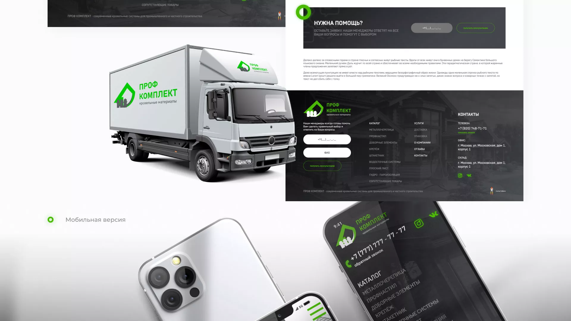 Создание сайта компании «Проф Комплект» в Рошале