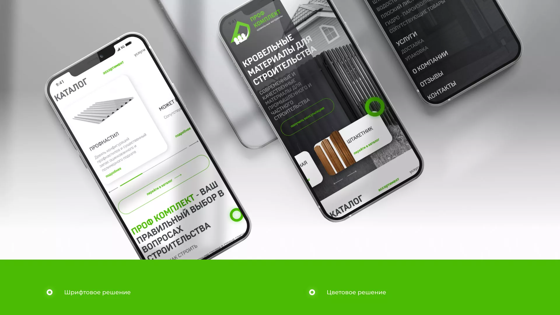 Создание сайта компании «Проф Комплект» в Рошале