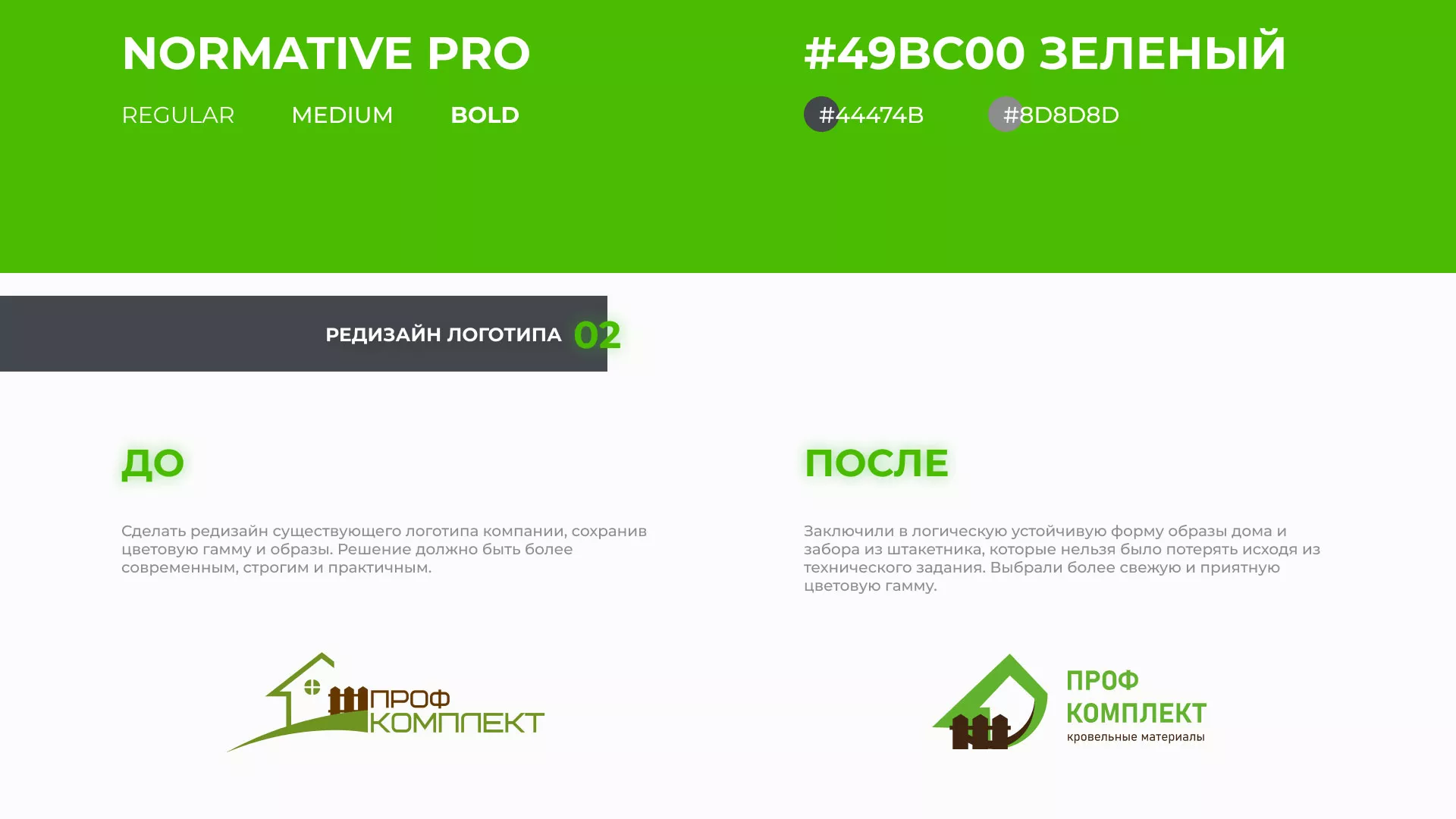 Создание сайта компании «Проф Комплект» в Рошале