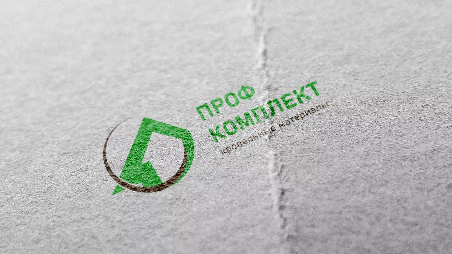 Разработка логотипа компании «Проф Комплект» в Рошале