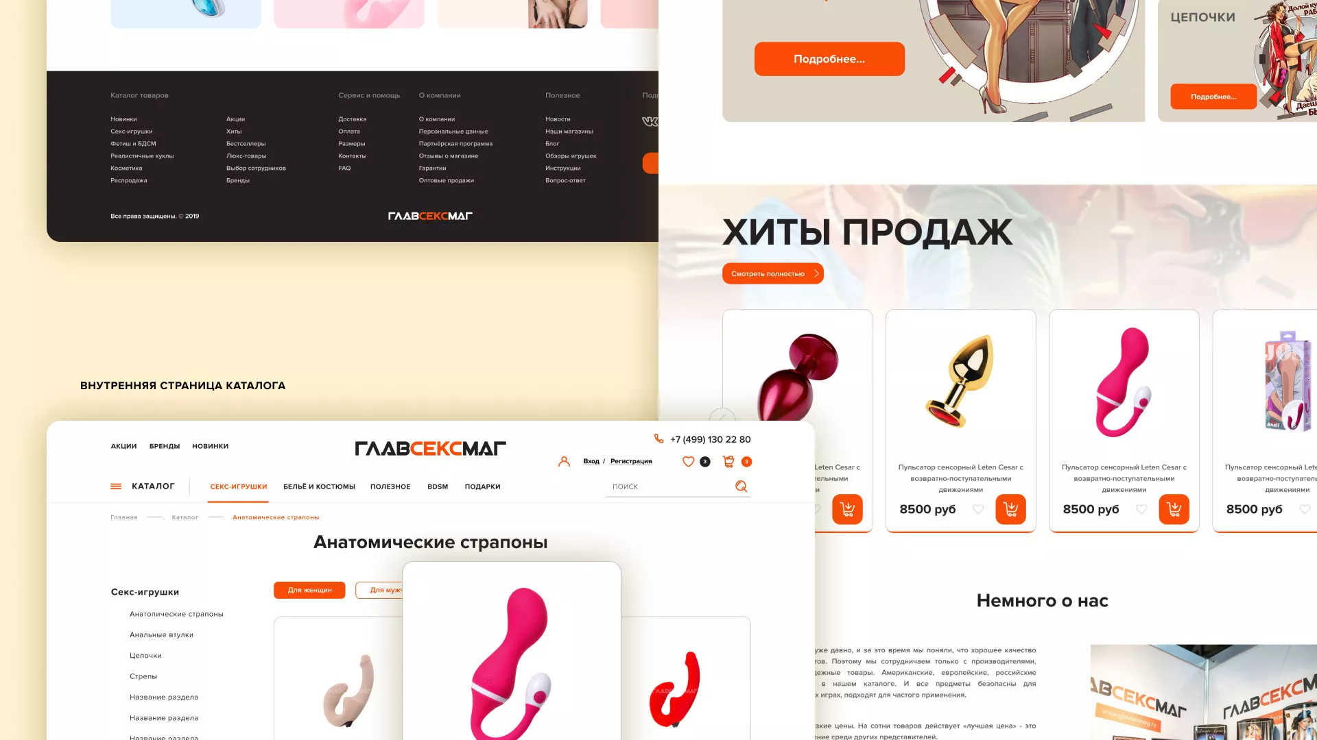 Создание интернет-магазина «Главсексмаг» в Рошале
