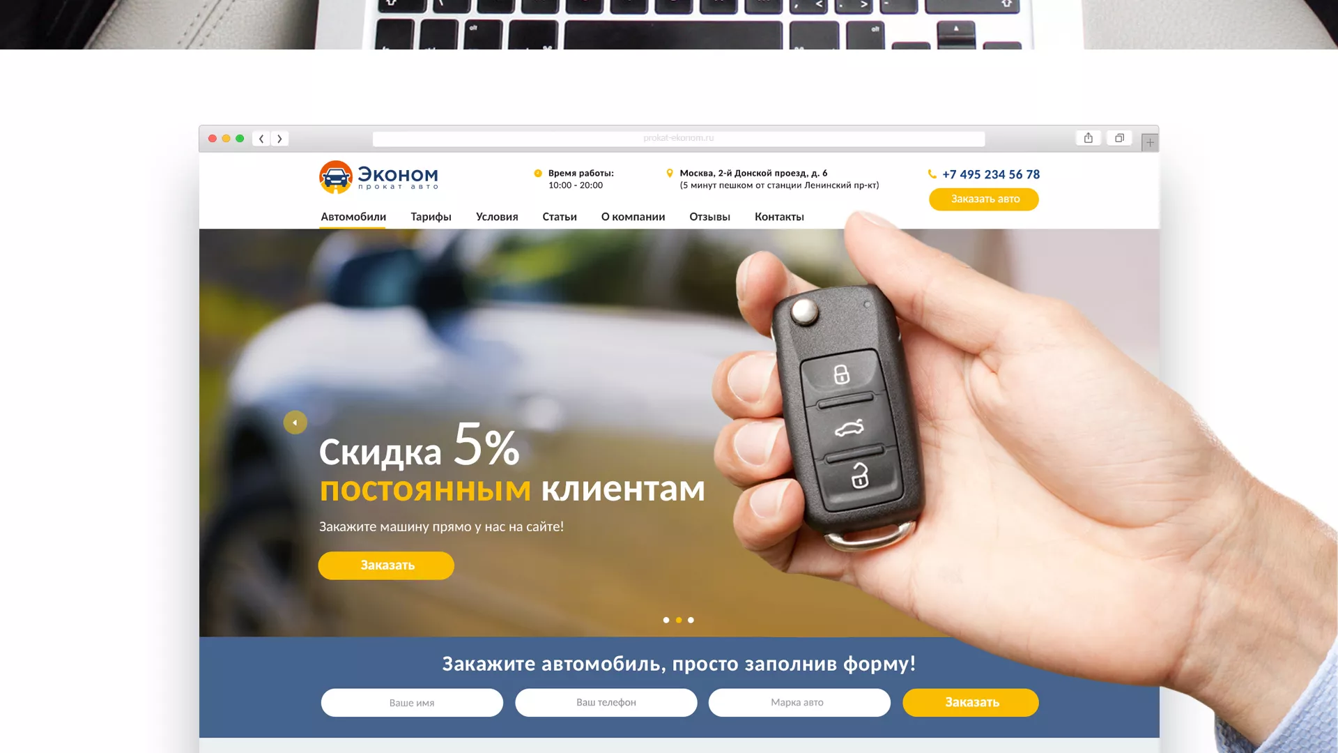 Разработка сайта для проката автомобилей в Рошале