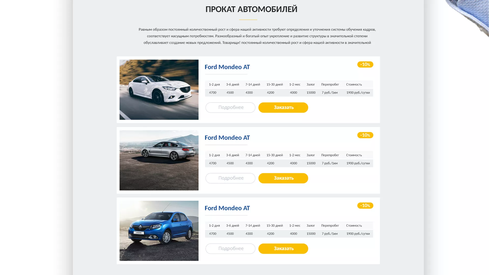 Разработка сайта для проката автомобилей в Рошале
