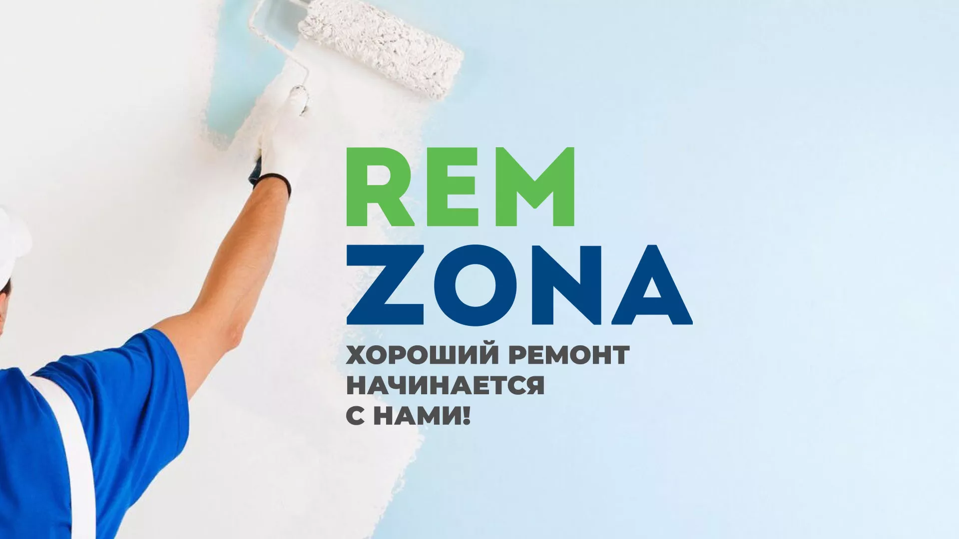 Разработка сайта компании «REMZONA» в Рошале
