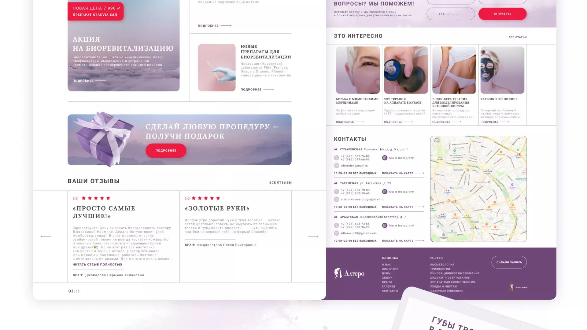 Создание сайта сети клиник эстетической косметологии «Алтеро» в Рошале