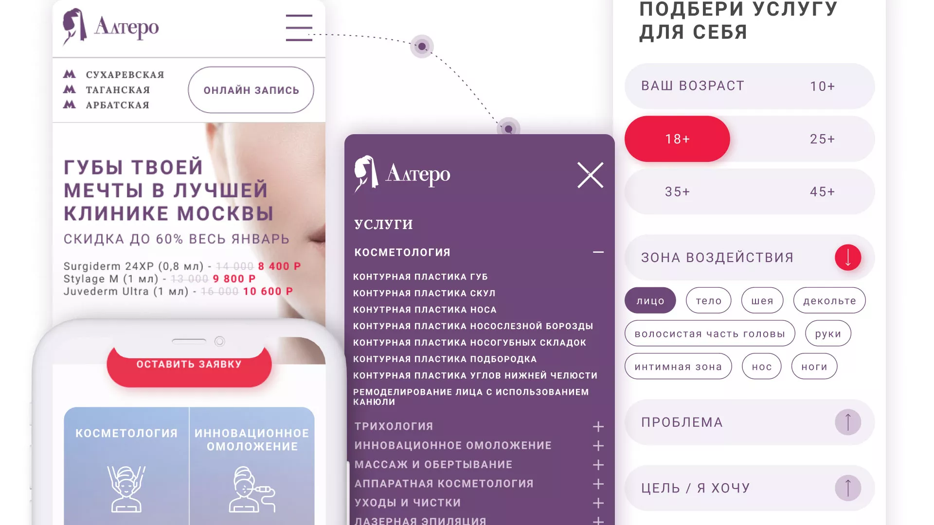 Создание сайта сети клиник эстетической косметологии «Алтеро» в Рошале