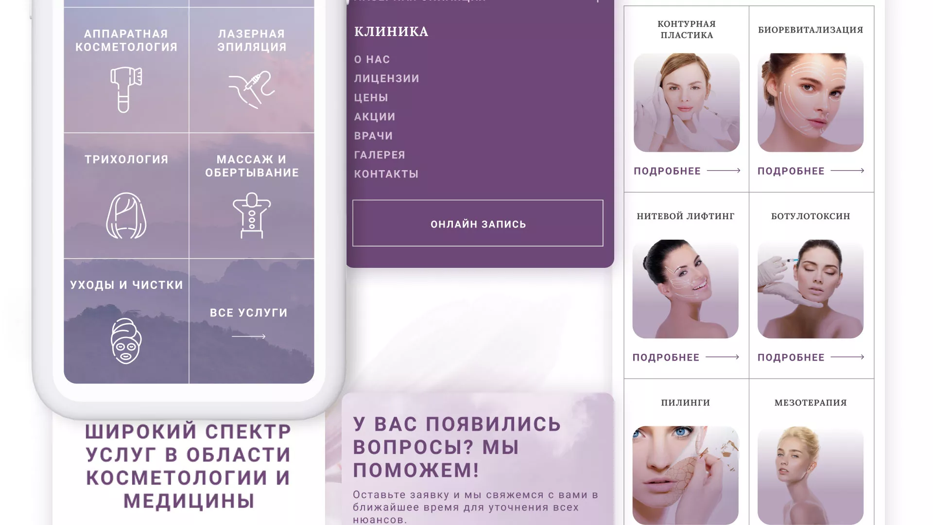 Создание сайта сети клиник эстетической косметологии «Алтеро» в Рошале