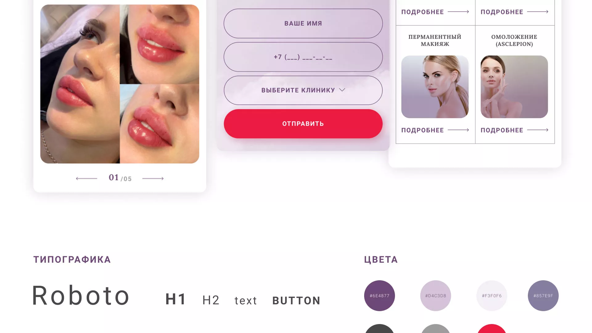 Создание сайта сети клиник эстетической косметологии «Алтеро» в Рошале