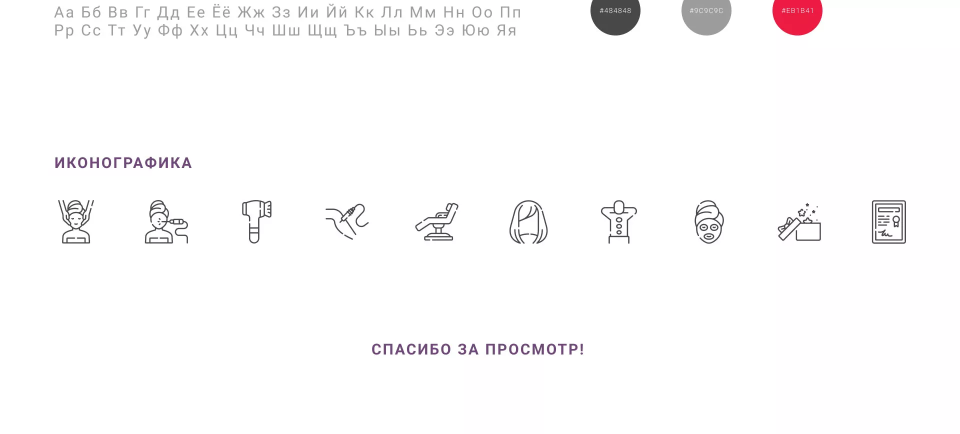 Создание сайта сети клиник эстетической косметологии «Алтеро» в Рошале