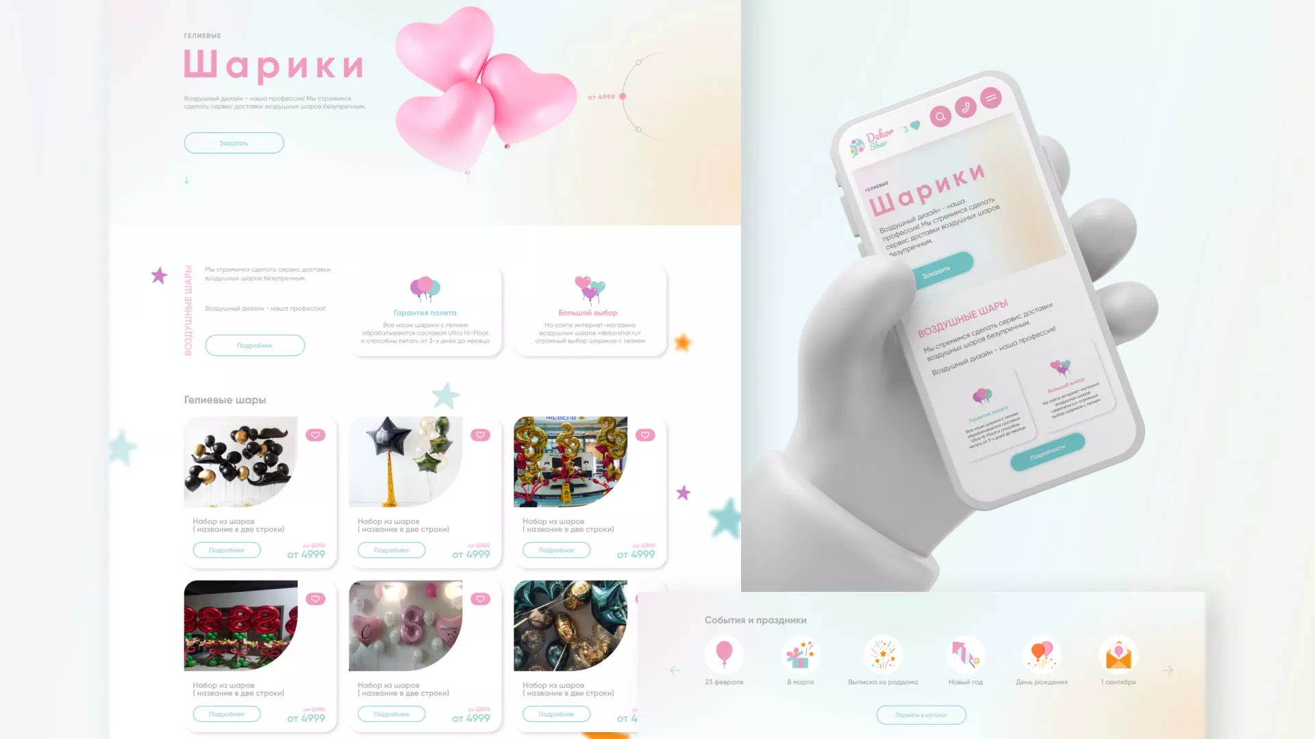 Разработка сайта в Рошале для компании «ДекорШар»