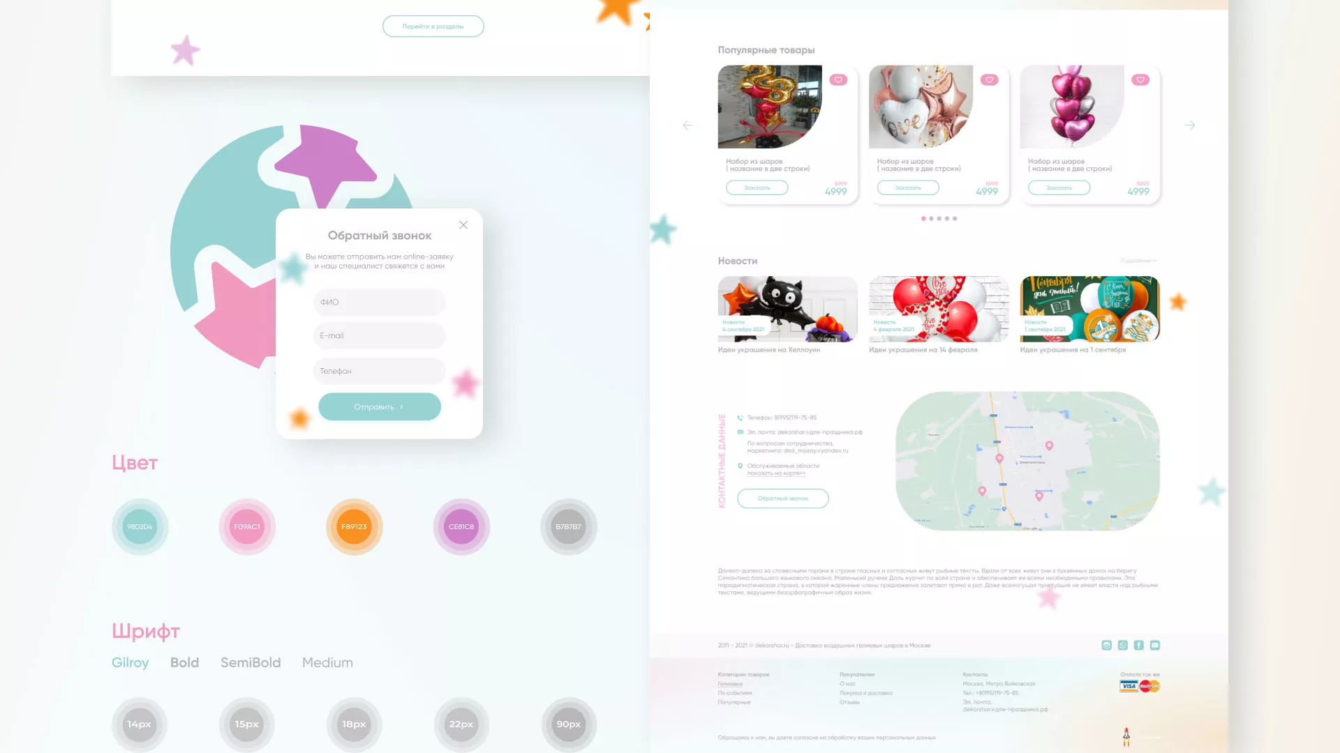 Разработка сайта в Рошале для компании «ДекорШар»