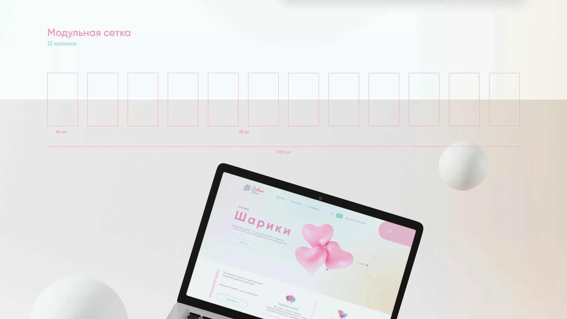 Разработка сайта в Рошале для компании «ДекорШар»