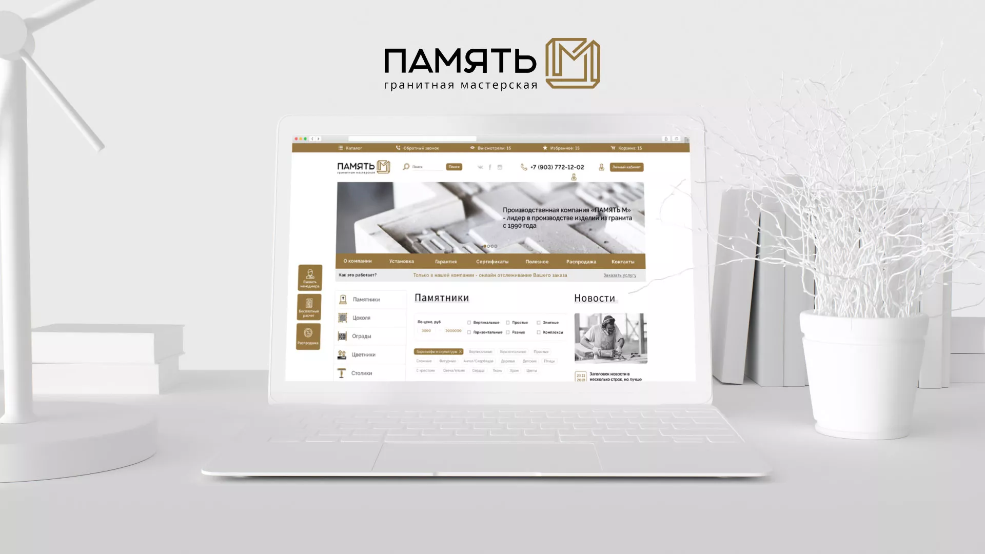 Разработка логотипа и сайта компании «Память-М» в Рошале