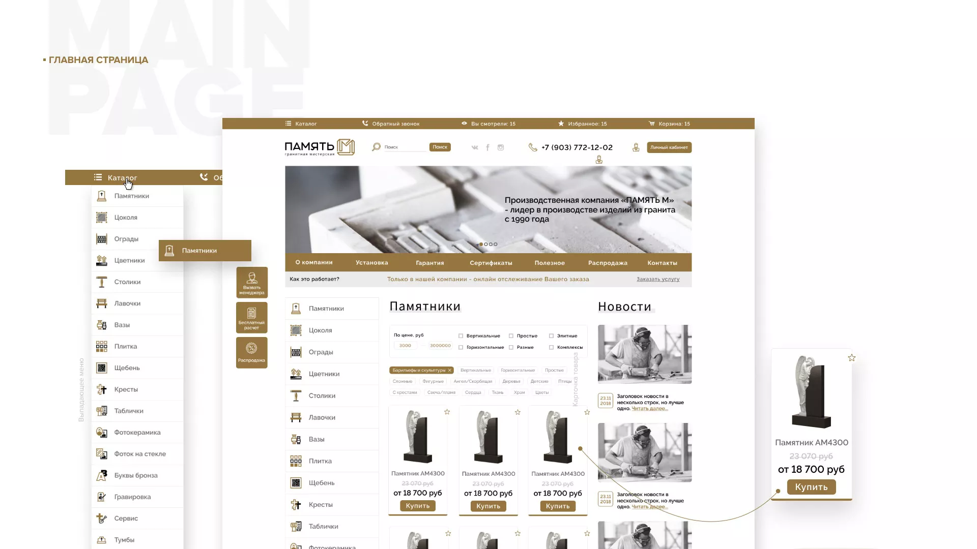 Разработка логотипа и сайта компании «Память-М» в Рошале