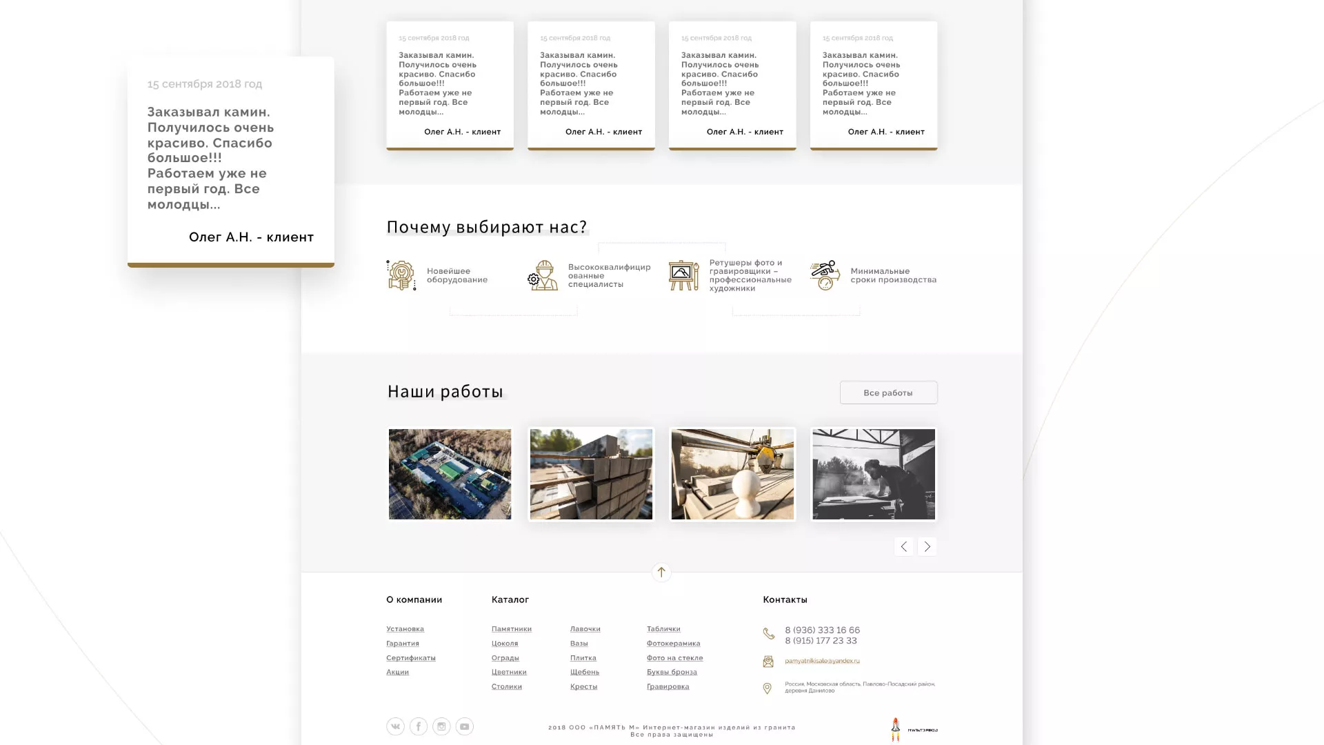 Разработка логотипа и сайта компании «Память-М» в Рошале