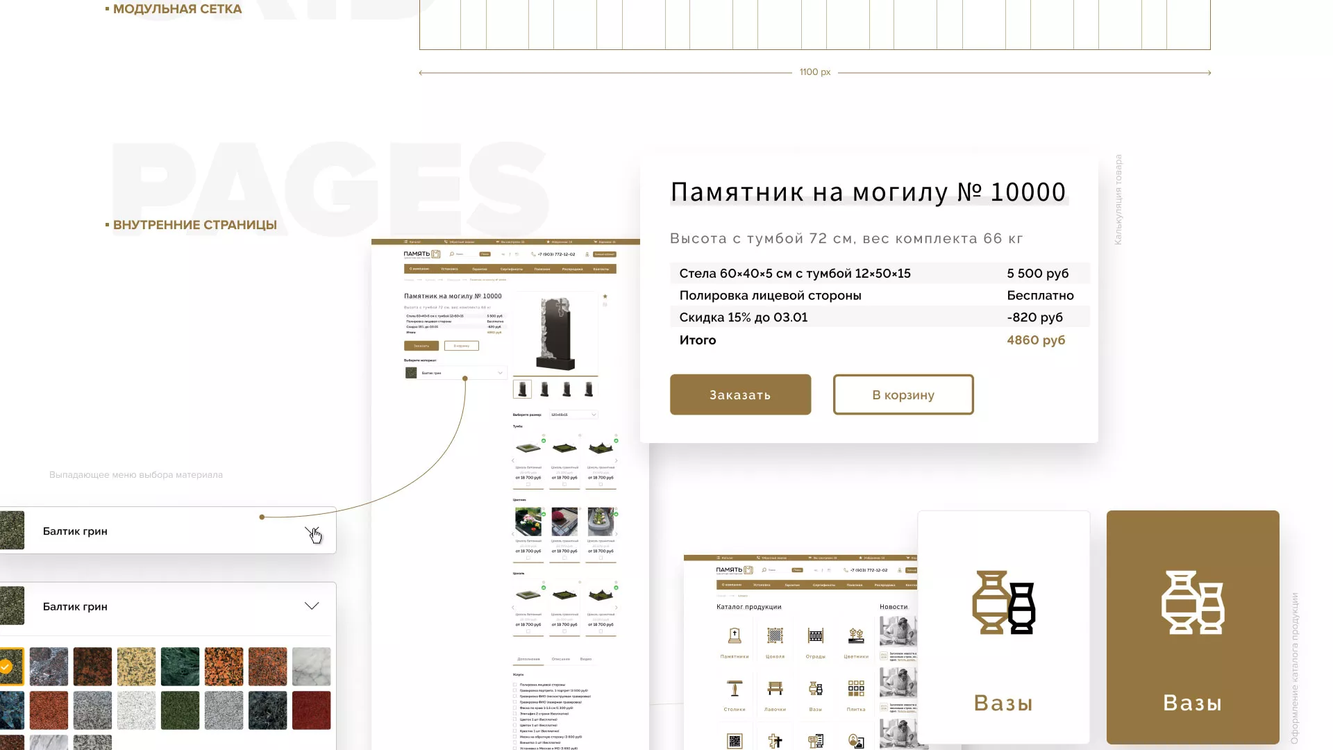 Разработка логотипа и сайта компании «Память-М» в Рошале