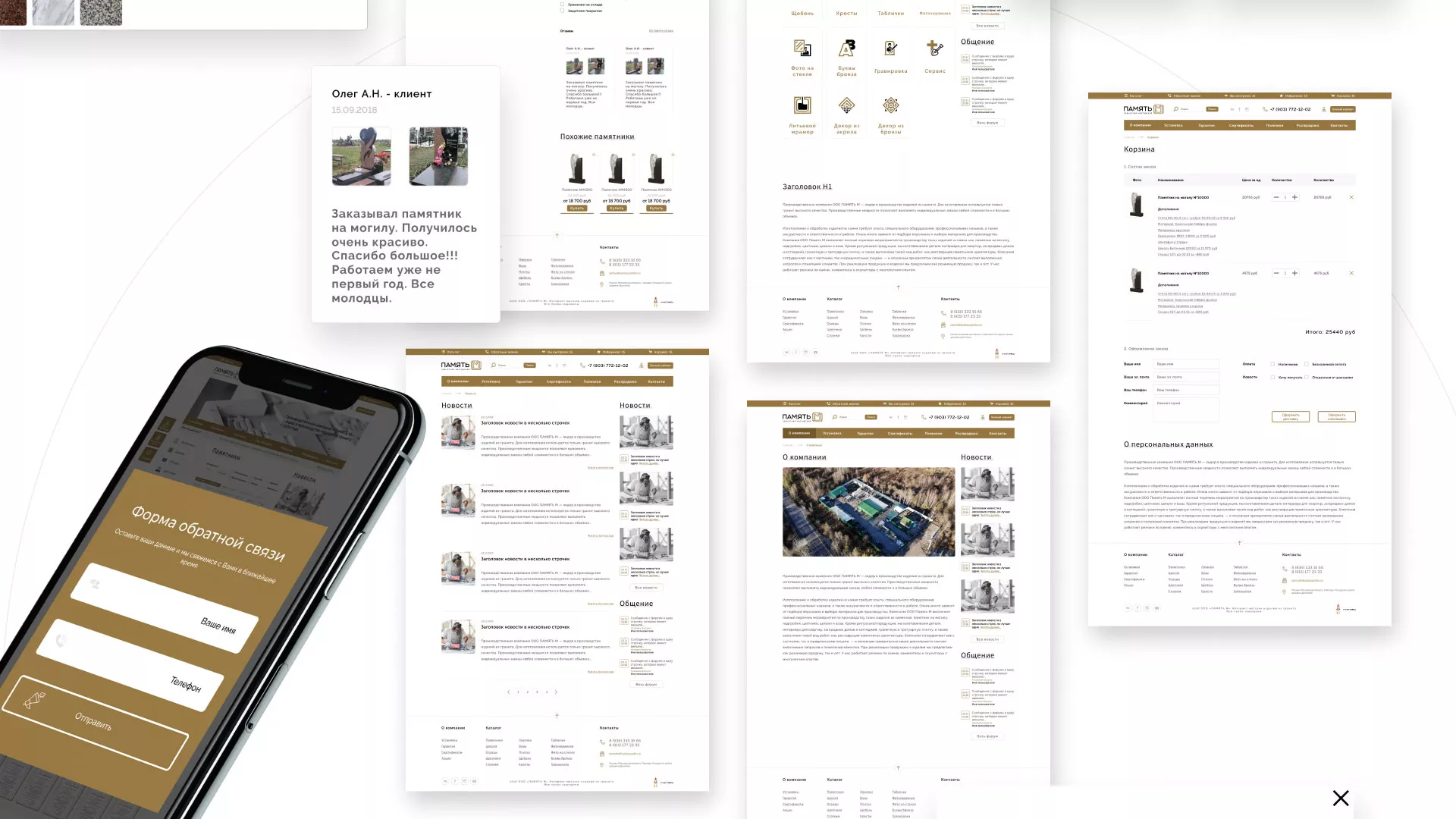 Разработка логотипа и сайта компании «Память-М» в Рошале