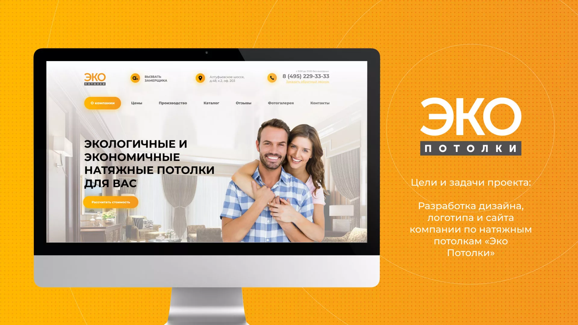 Разработка сайта по натяжным потолкам «Эко Потолки» в Рошале