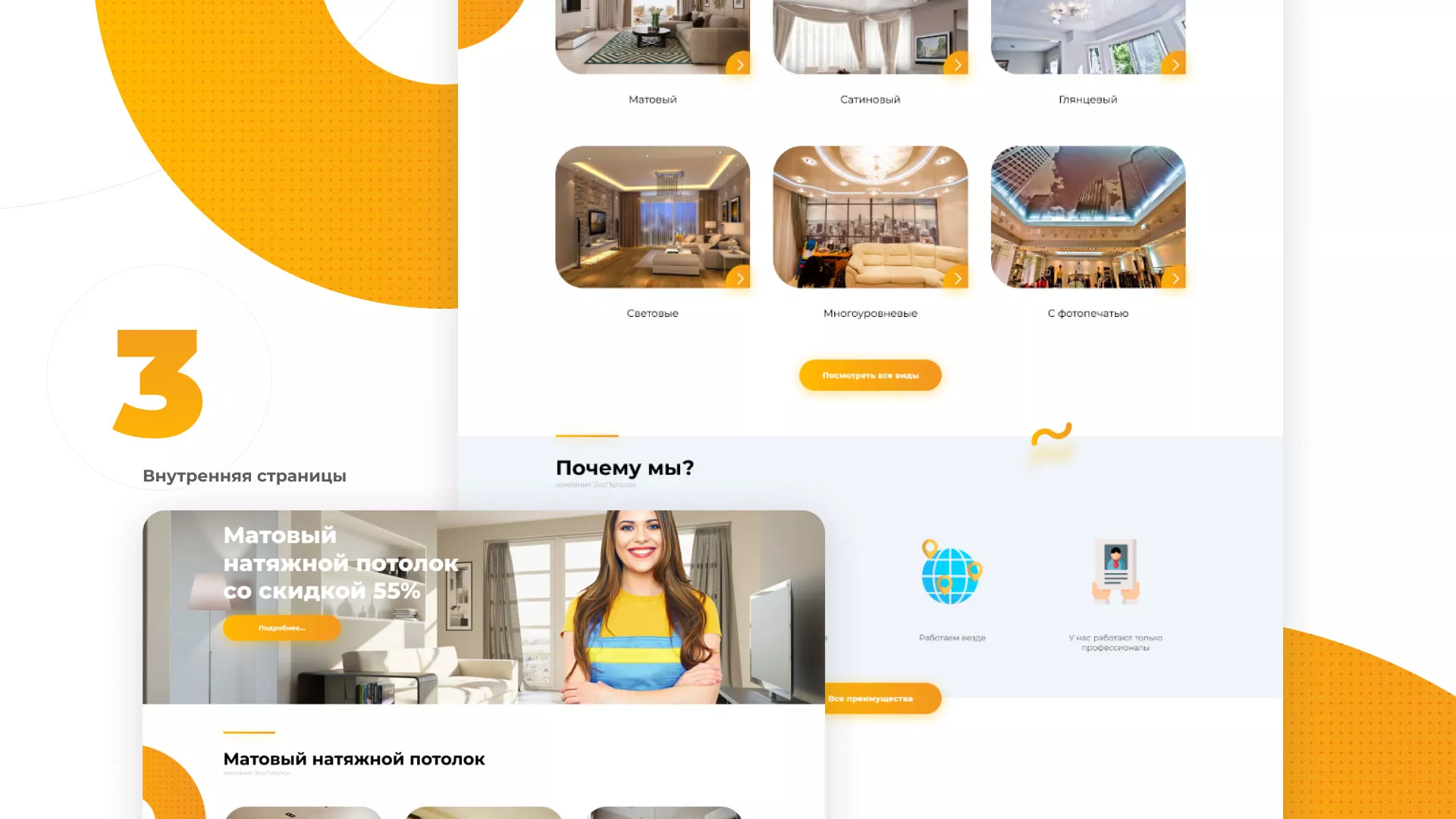 Разработка сайта по натяжным потолкам «Эко Потолки» в Рошале