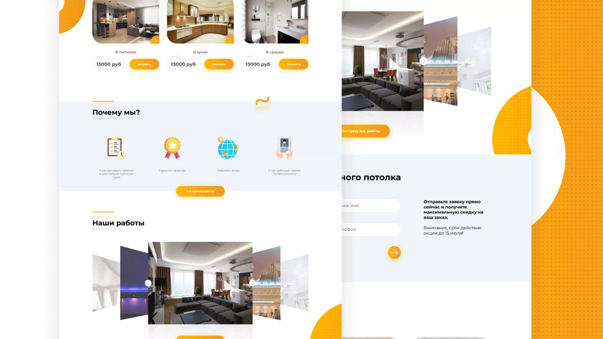 Разработка сайта по натяжным потолкам «Эко Потолки» в Рошале