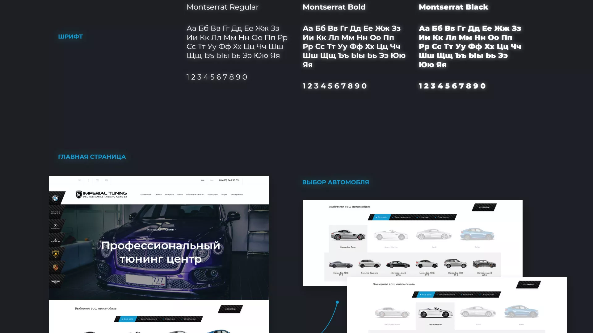 Создание сайта тюнинг-ателье «Imperial Tuning» в Рошале
