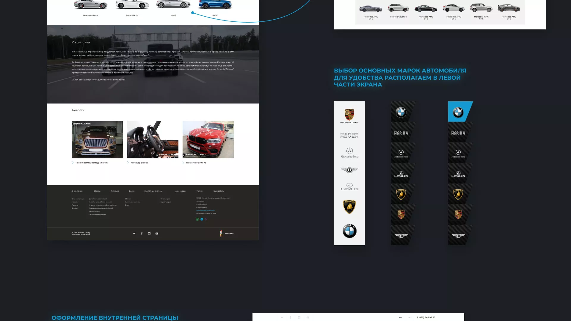 Создание сайта тюнинг-ателье «Imperial Tuning» в Рошале