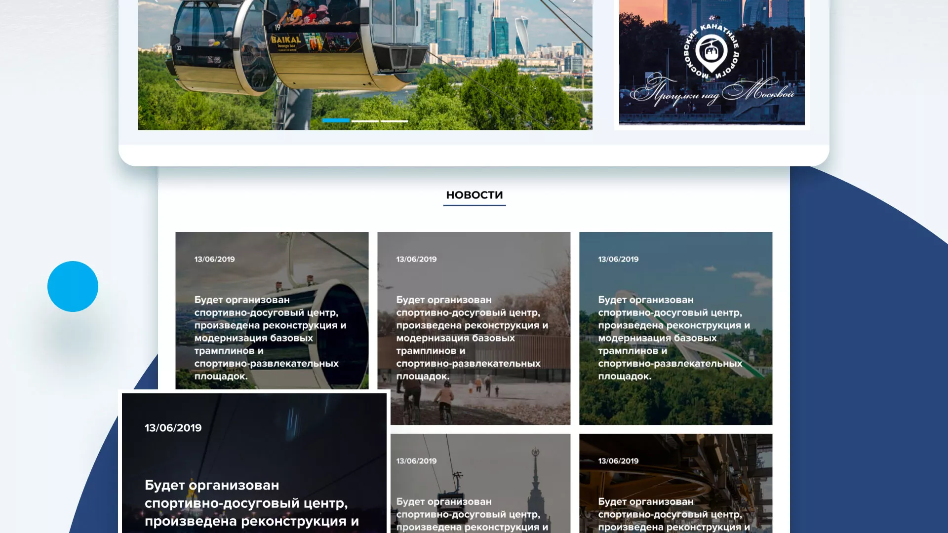 Разработка сайта в Рошале для спортивно-развлекательного комплекса «Воробьёвы горы»