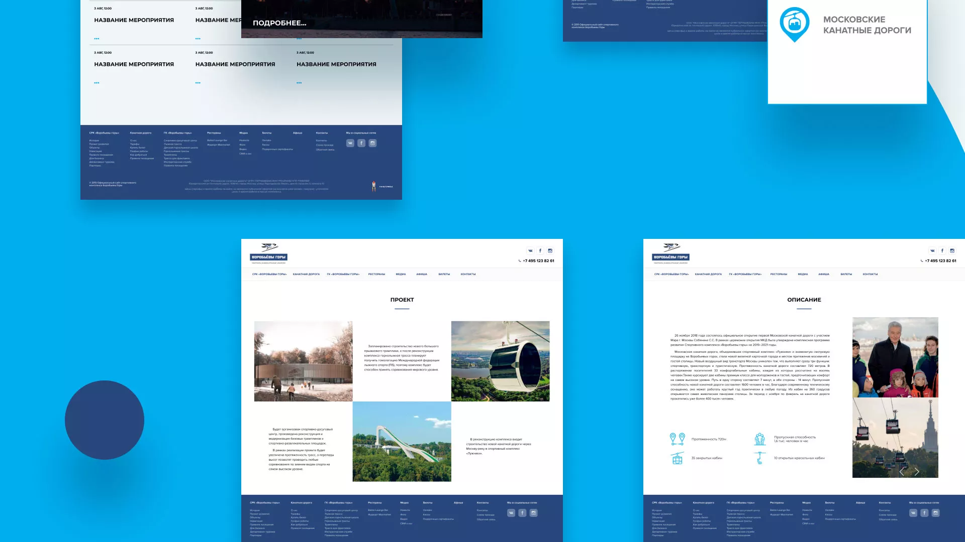 Разработка сайта в Рошале для спортивно-развлекательного комплекса «Воробьёвы горы»