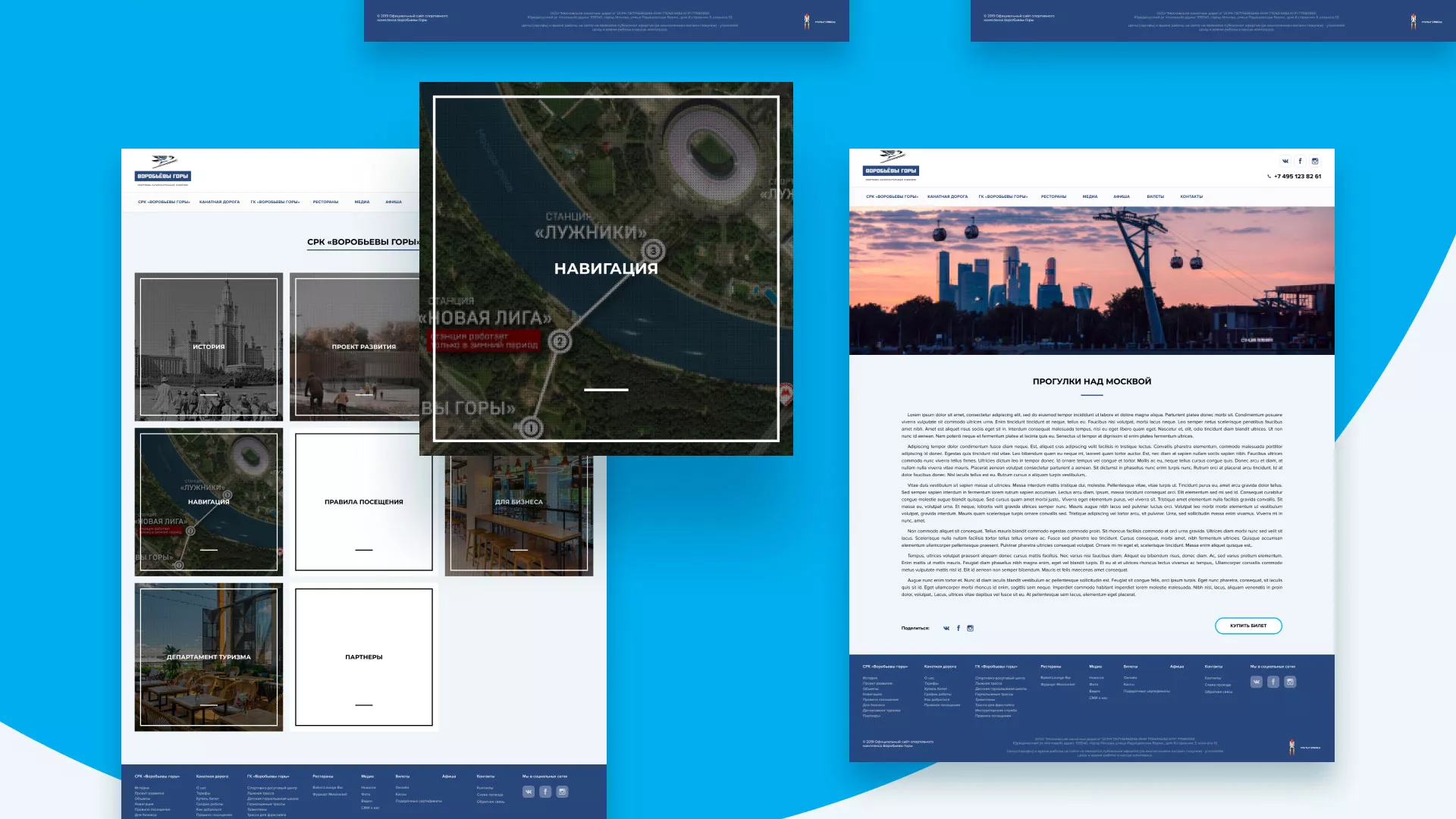 Разработка сайта в Рошале для спортивно-развлекательного комплекса «Воробьёвы горы»