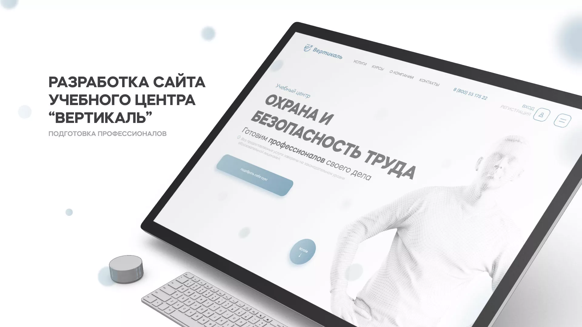 Создание сайта учебного центра «Вертикаль» в Рошале