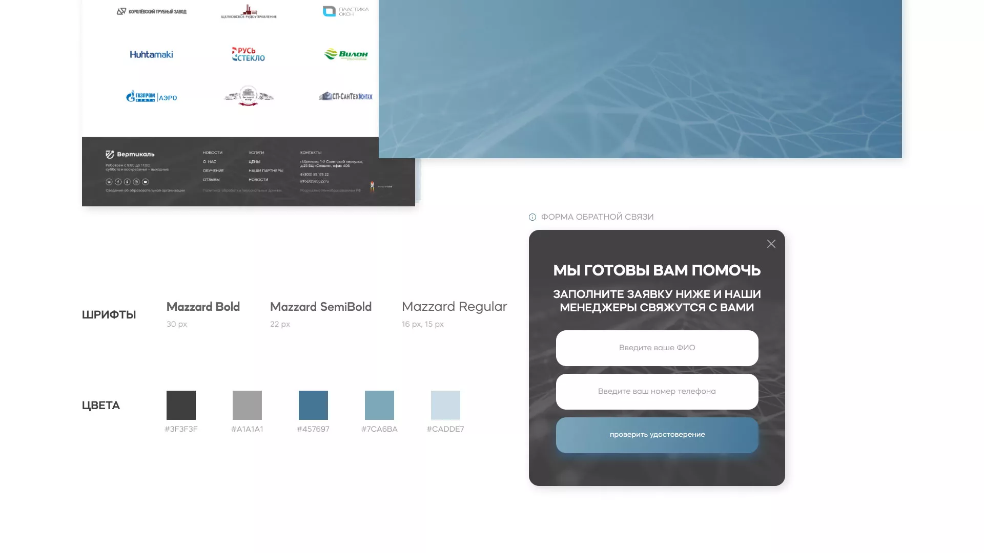 Создание сайта учебного центра «Вертикаль» в Рошале